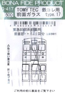 TOMYTEC 鉄コレ用前面ガラス type.17 (東急8500系用 前面窓・Hゴム) (上級者向け) (2両分) (鉄道模型)