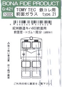 TOMYTEC 鉄コレ用前面ガラス Type.21 (紀州鉄道キハ603用) (上級者向け) (1両分) (鉄道模型)