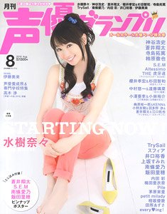 Seiyu Grand prix 2016 August (Hobby Magazine)