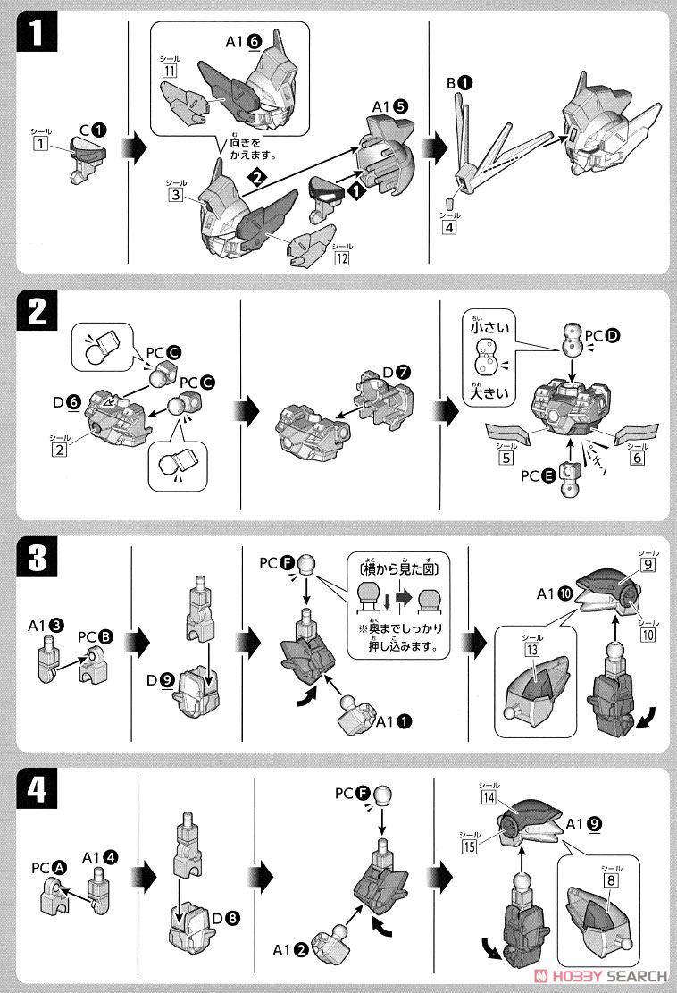 SDガンダムエクスタンダード ウイングガンダムゼロ EW (SD) (ガンプラ) 設計図1