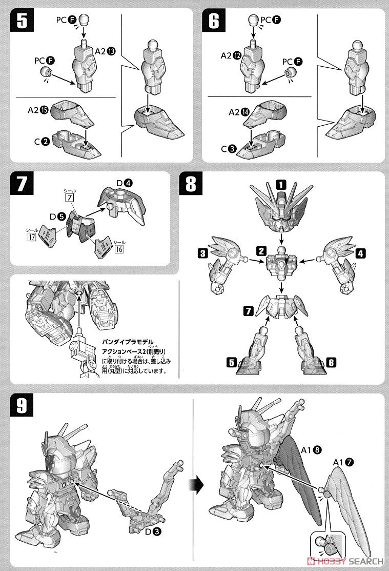 SDガンダムエクスタンダード ウイングガンダムゼロ EW (SD) (ガンプラ) 設計図2