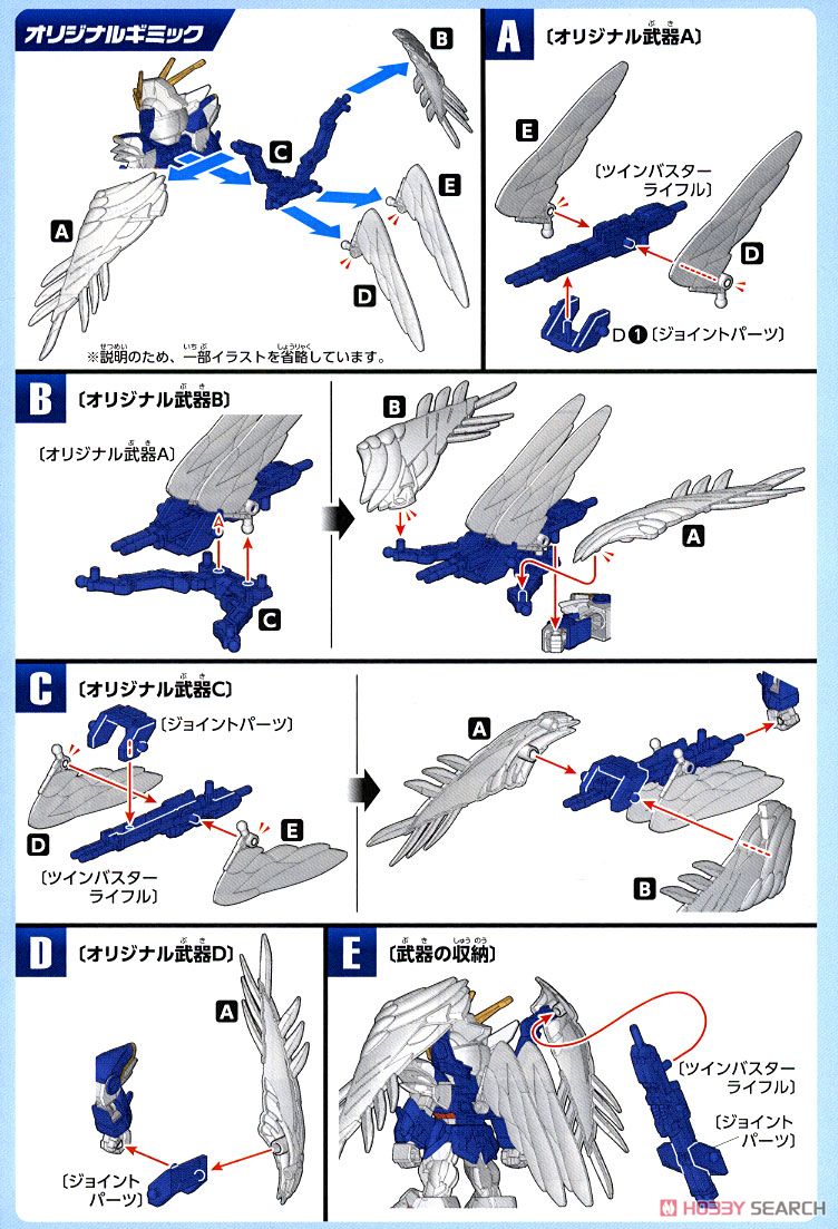 SDガンダムエクスタンダード ウイングガンダムゼロ EW (SD) (ガンプラ) 設計図4