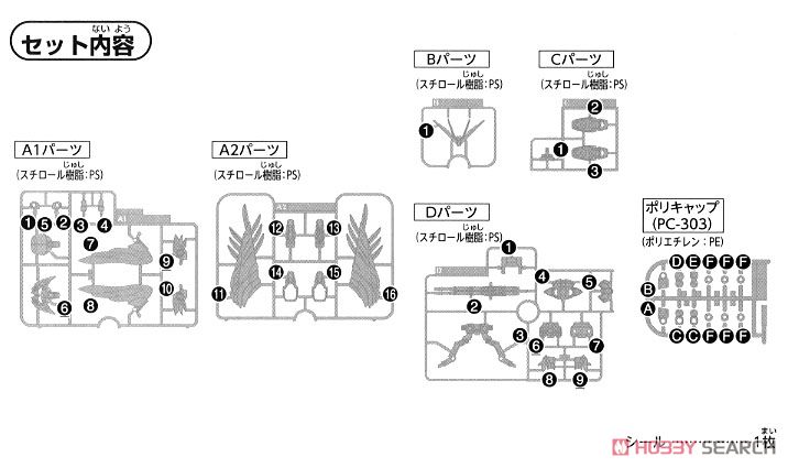 SDガンダムエクスタンダード ウイングガンダムゼロ EW (SD) (ガンプラ) 設計図5