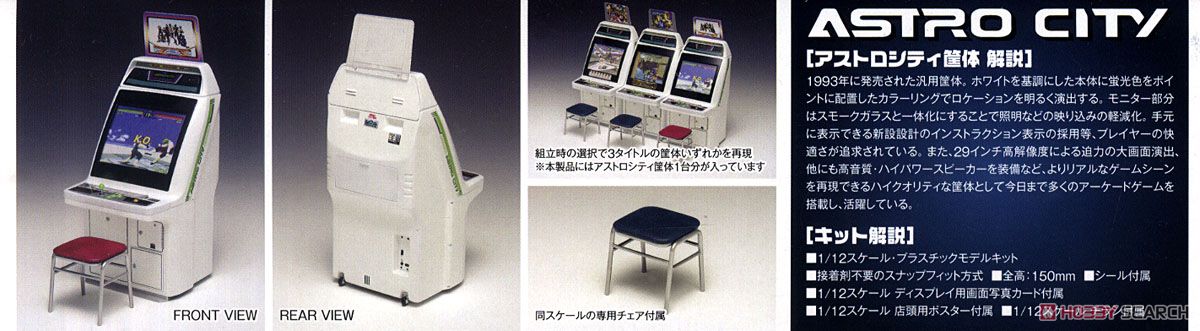 Astro City Arcade Machine [Sega Titles] (Plastic model) Item picture13