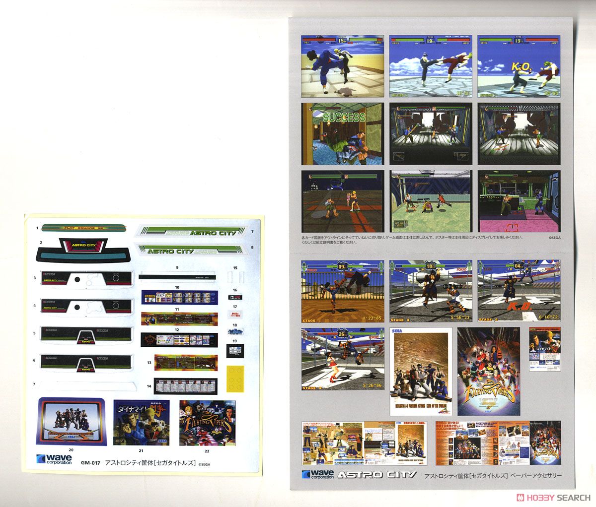 Astro City Arcade Machine [Sega Titles] (Plastic model) Contents3