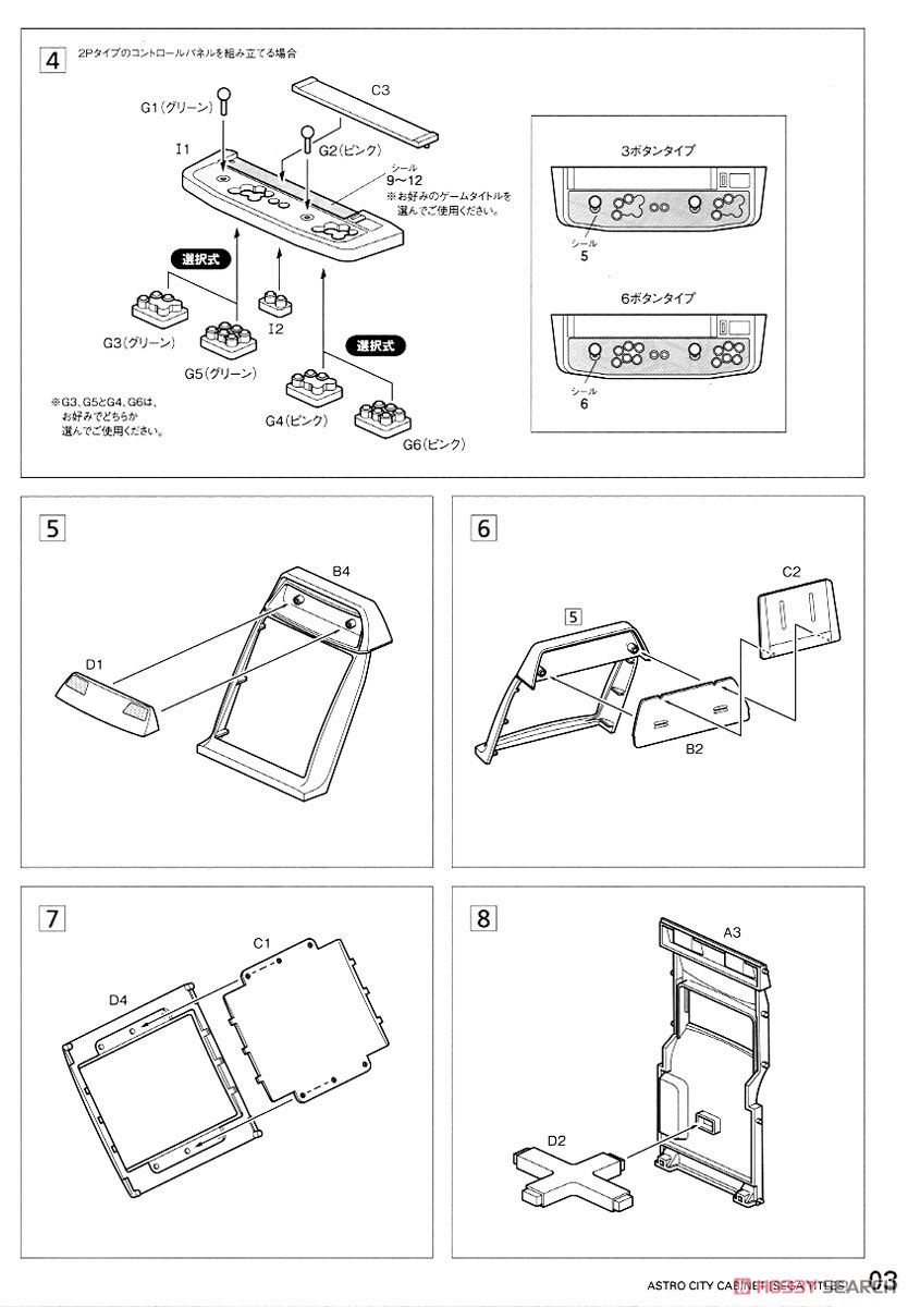 Astro City Arcade Machine [Sega Titles] (Plastic model) Assembly guide2