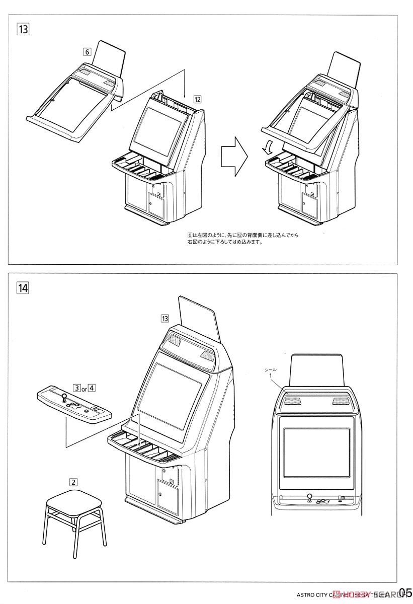 Astro City Arcade Machine [Sega Titles] (Plastic model) Assembly guide4