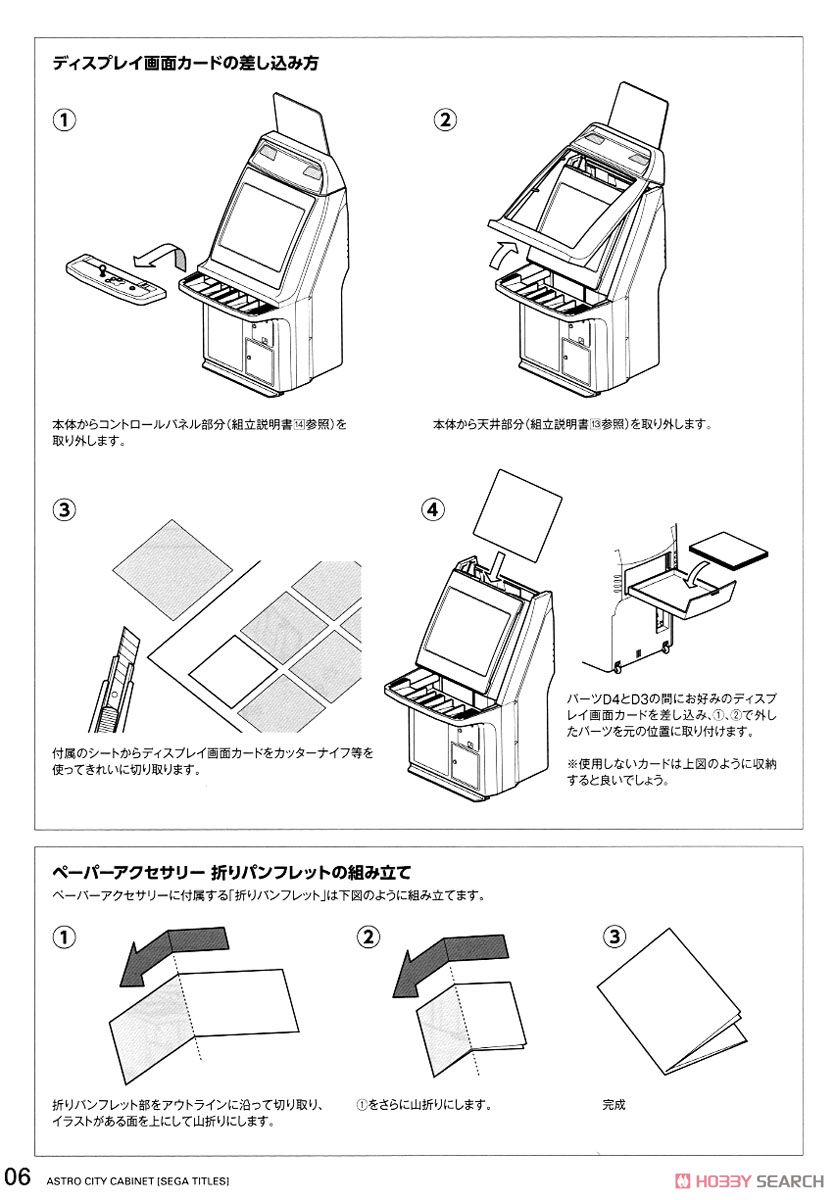 Astro City Arcade Machine [Sega Titles] (Plastic model) Assembly guide5