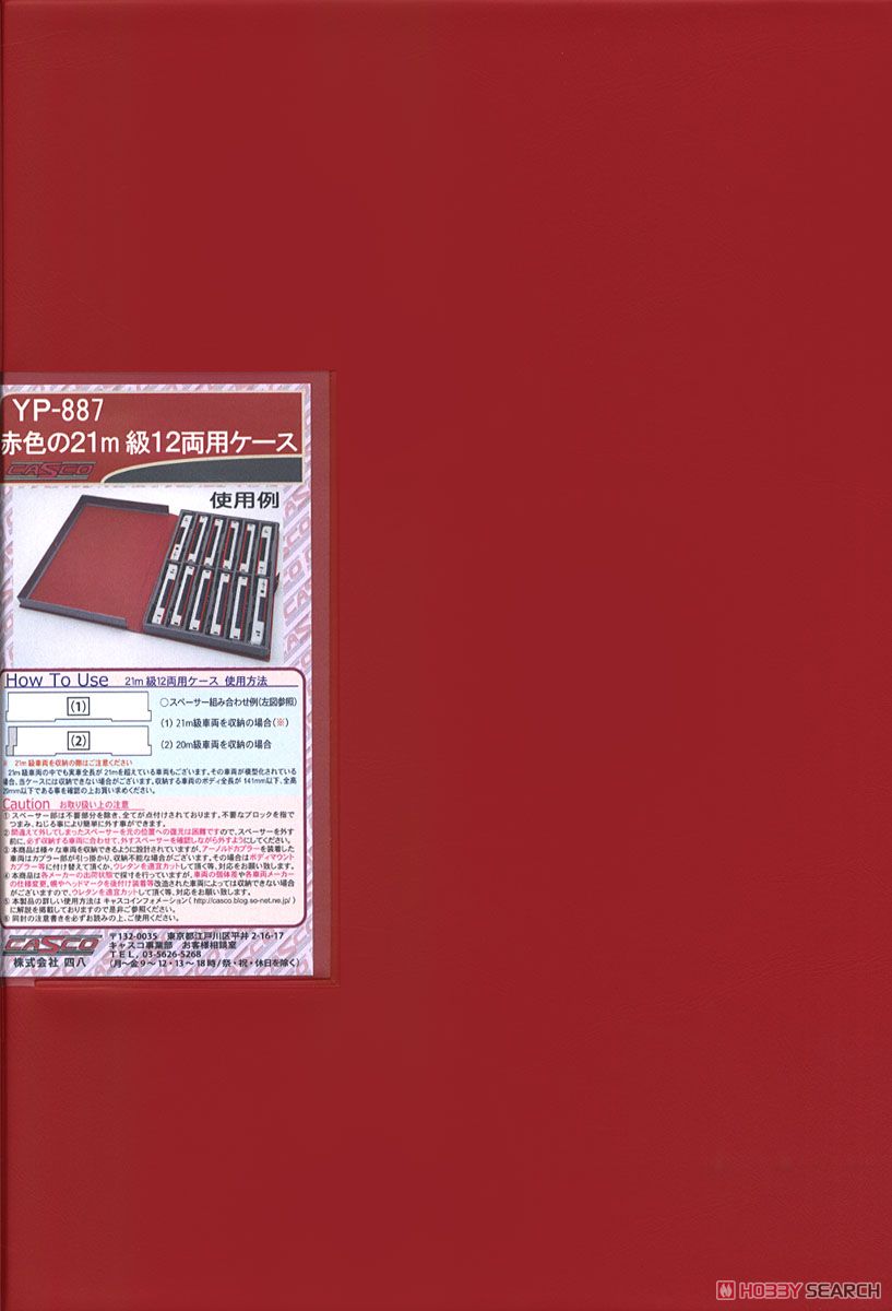 赤色の21m級12両用車両ケース (グレーウレタン) (鉄道模型) パッケージ1