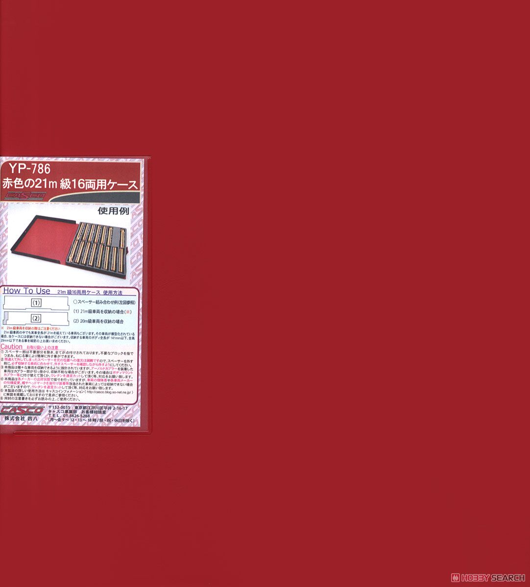赤色の21m級16両用車両ケース (グレーウレタン) (鉄道模型) パッケージ1
