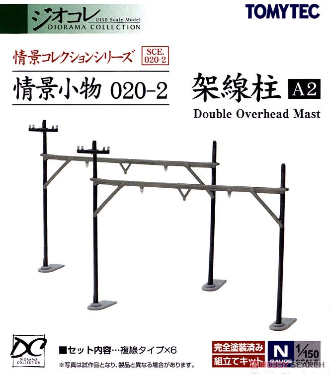 情景小物 020-2 架線柱A2 (複線タイプ・6個入) (鉄道模型) 商品画像2