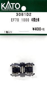 【Assyパーツ】 EF70 1000 中間台車 (1個入り) (鉄道模型)