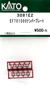 【Assyパーツ】 EF70 1000 ナンバープレート (1両分入り) (鉄道模型)