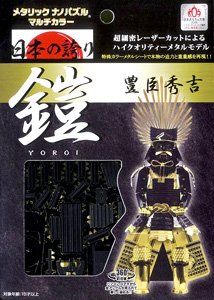 メタリックナノパズル マルチカラー 鎧 豊臣秀吉 (プラモデル)