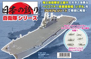 メタリックナノパズル プレミアムシリーズ 海上自衛隊 いずも (プラモデル)