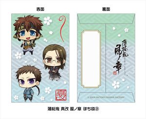 Hakuoki: Shinkai - Kaze no Sho Pochibukuro 3 (Anime Toy)