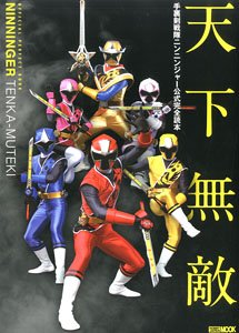 Shuriken Sentai Ninninger Official Perfect Book [Ninningeer Tenka-Muteki] (Art Book)