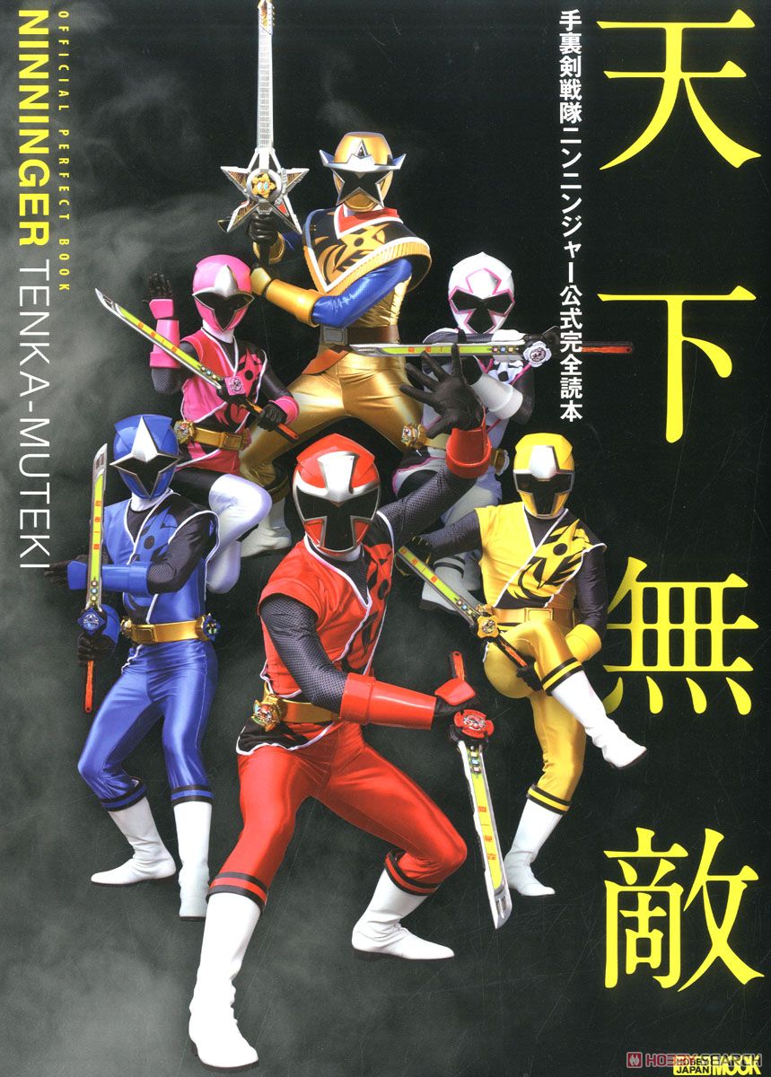 Shuriken Sentai Ninninger Official Perfect Book [Ninningeer Tenka-Muteki] (Art Book) Item picture1