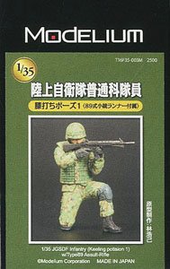 JGSDF Infantry Personnel Kneeling Position 1 (Plastic model)