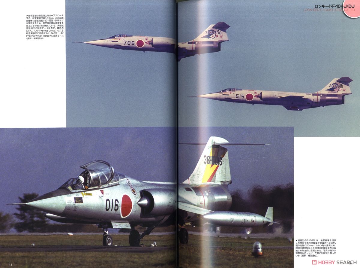 LOCKHEED F-104J/DJ STARFIGHTER F-104J/DJ 写真集 (書籍) 商品画像2