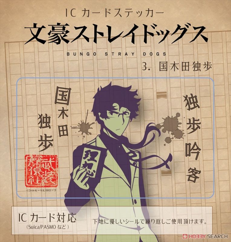 Kobutsuya Bungo Stray Dogs IC Card Sticker 03 Doppo Kunikida (Anime Toy) Item picture1