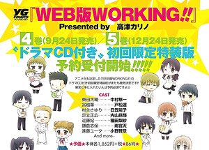 WEB版 WORKING!! 4巻 ドラマCD付き初回限定特装版 (書籍)