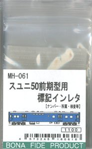 16番(HO) スユニ50 前期型用 標記インレタ (ナンバー・所属・検査等) (鉄道模型)