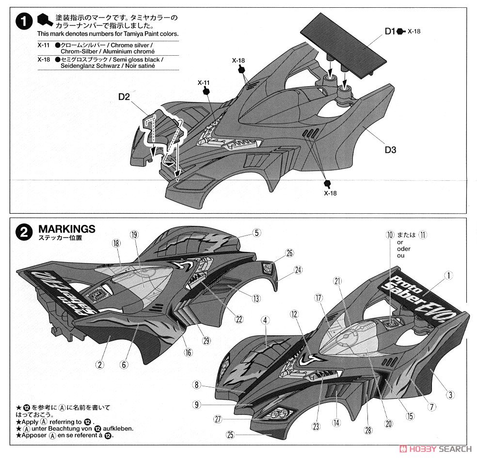 プロトセイバー エボリューション プレミアム(ARシャーシ) (ミニ四駆) 設計図1