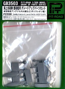 Grade Up Parts Set for JMSDF Defense Ship (Plastic model)