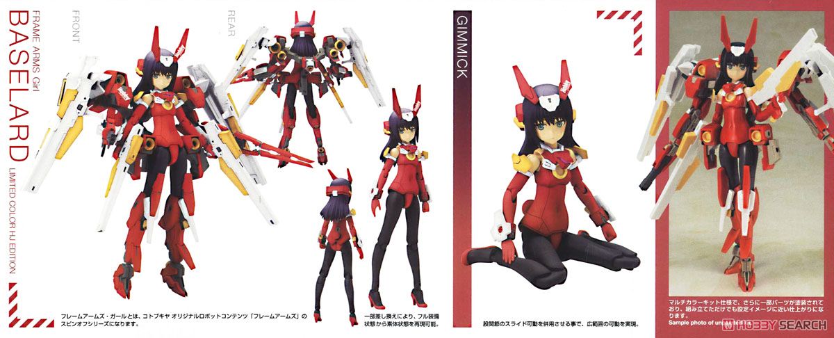 Figure Japan [Frame Arms Girl] (Appendix: Frame Arms Girl Baselard Limited Color HJ Edition) (Book) Item picture4