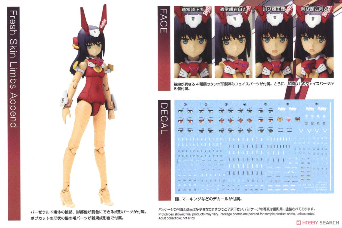 Figure Japan [Frame Arms Girl] (Appendix: Frame Arms Girl Baselard Limited Color HJ Edition) (Book) Item picture5