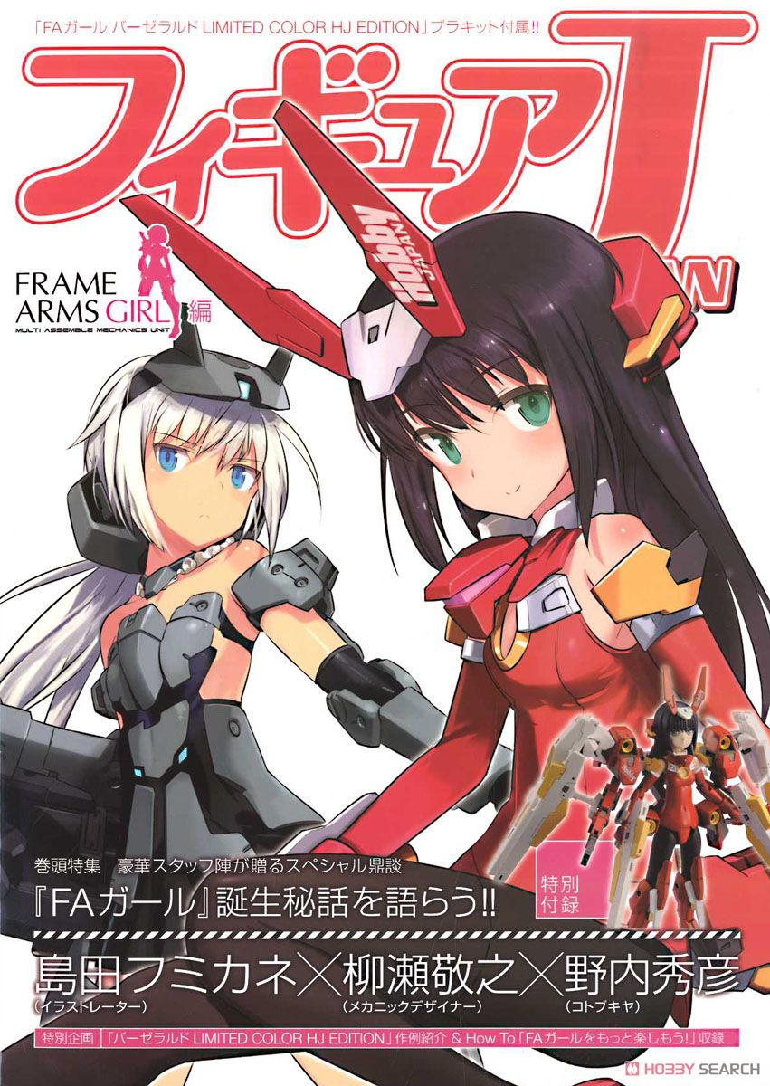 Figure Japan [Frame Arms Girl] (Appendix: Frame Arms Girl Baselard Limited Color HJ Edition) (Book) Item picture6