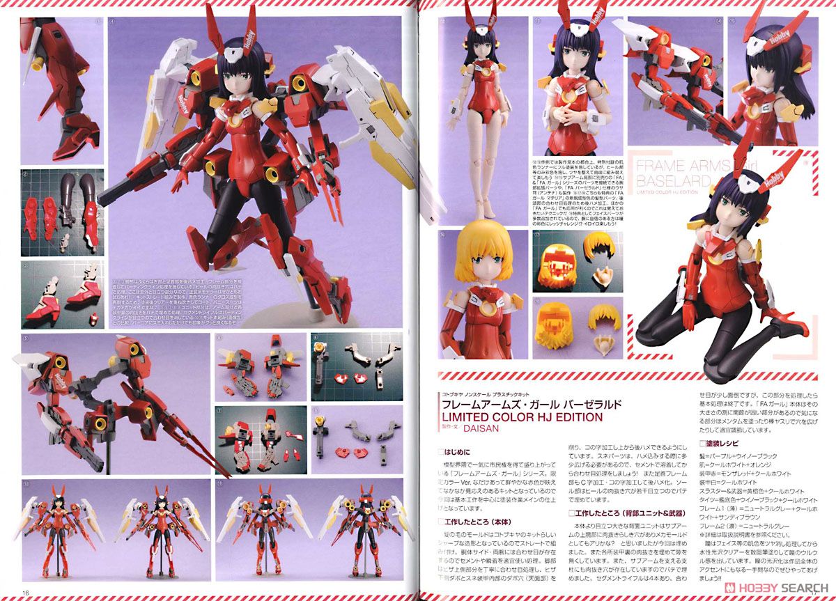 Figure Japan [Frame Arms Girl] (Appendix: Frame Arms Girl Baselard Limited Color HJ Edition) (Book) Item picture7