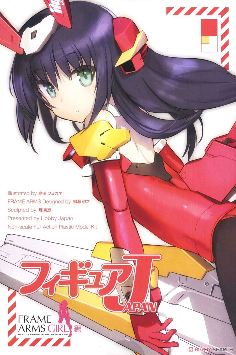 Figure Japan [Frame Arms Girl] (Appendix: Frame Arms Girl Baselard Limited Color HJ Edition) (Book) Package1