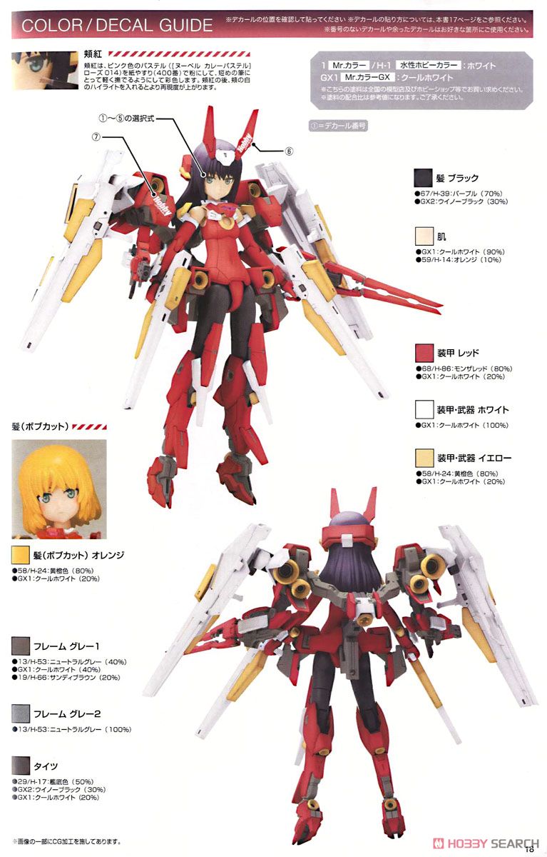 Figure Japan [Frame Arms Girl] (Appendix: Frame Arms Girl Baselard Limited Color HJ Edition) (Book) Color1