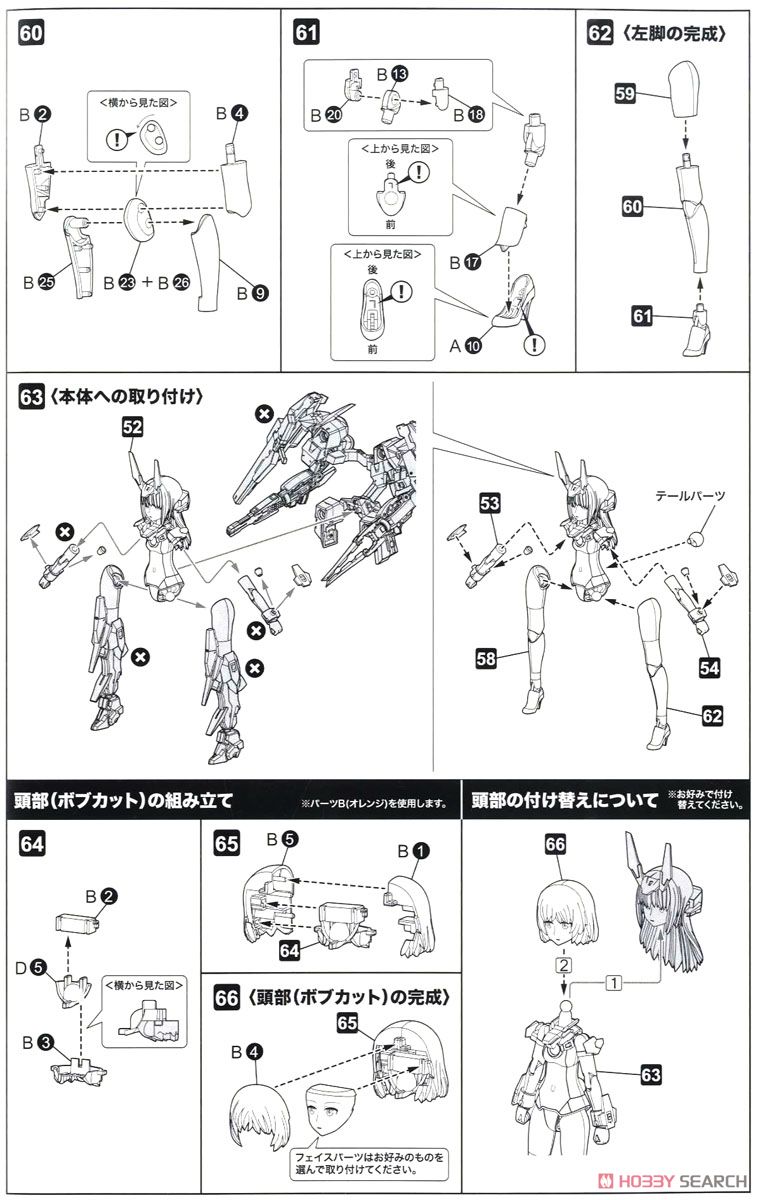 Figure Japan [Frame Arms Girl] (Appendix: Frame Arms Girl Baselard Limited Color HJ Edition) (Book) Assembly guide13