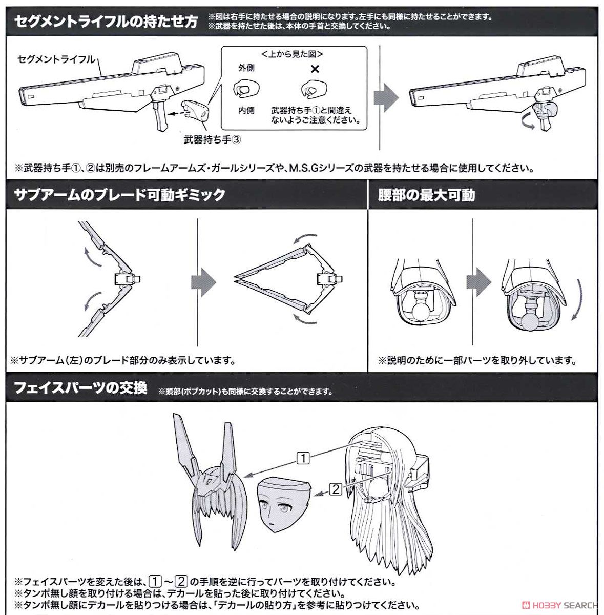 Figure Japan [Frame Arms Girl] (Appendix: Frame Arms Girl Baselard Limited Color HJ Edition) (Book) Assembly guide14