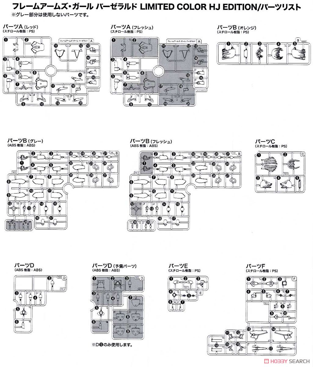 Figure Japan [Frame Arms Girl] (Appendix: Frame Arms Girl Baselard Limited Color HJ Edition) (Book) Assembly guide15