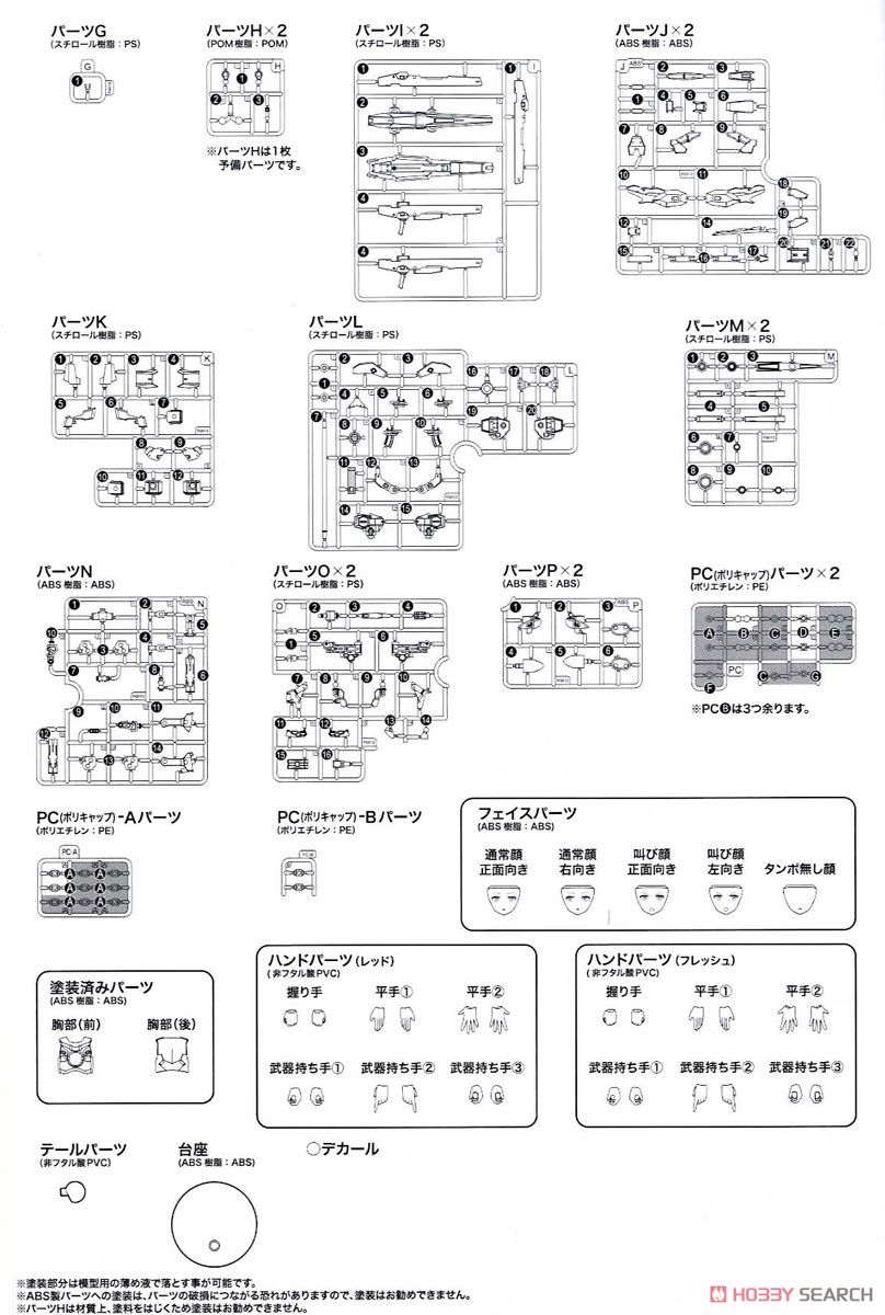 Figure Japan [Frame Arms Girl] (Appendix: Frame Arms Girl Baselard Limited Color HJ Edition) (Book) Assembly guide16