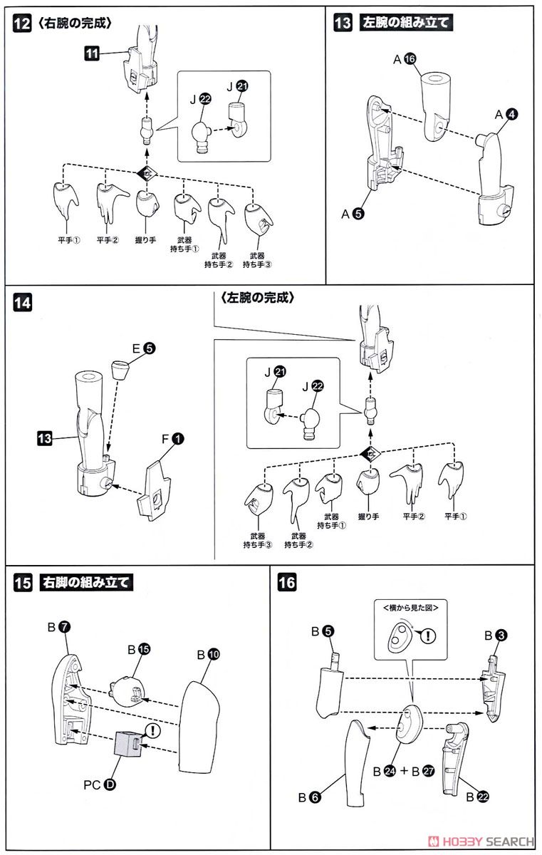 Figure Japan [Frame Arms Girl] (Appendix: Frame Arms Girl Baselard Limited Color HJ Edition) (Book) Assembly guide3