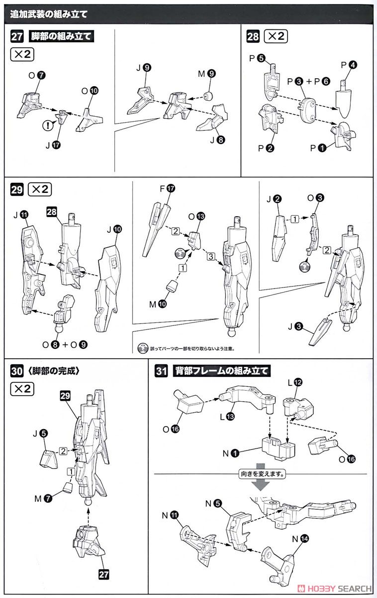 Figure Japan [Frame Arms Girl] (Appendix: Frame Arms Girl Baselard Limited Color HJ Edition) (Book) Assembly guide6