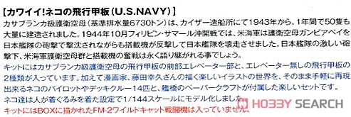カワイイ！ネコの飛行甲板 (U.S.NAVY) (プラモデル) 解説1