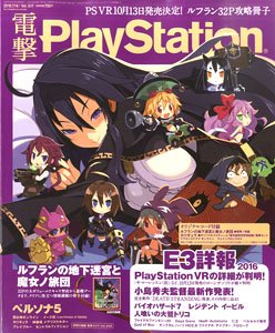 電撃PlayStation Vol.617 (雑誌)