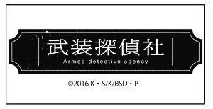 ちびバッジ 文豪ストレイドッグス×ラヴ☆ヘブン 01 武装探偵社ロゴ (キャラクターグッズ)