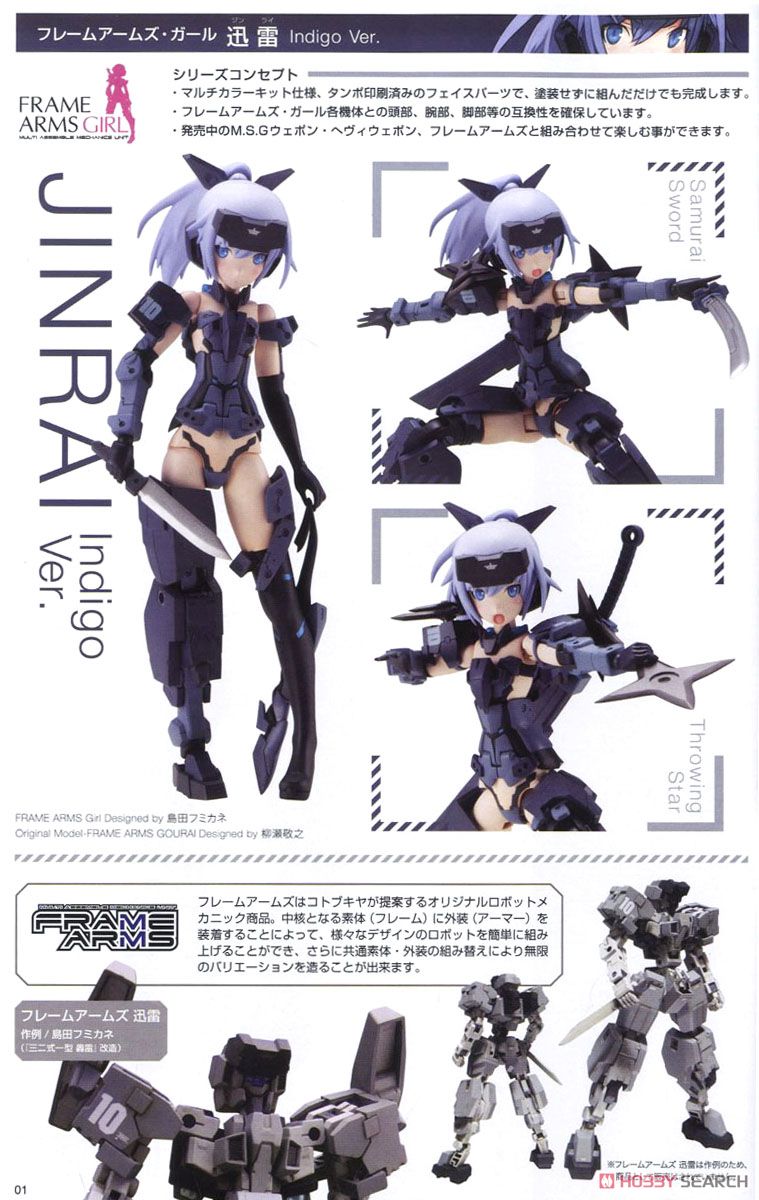 Frame Arms Girl Jinrai Indigo Ver. (Plastic model) About item1