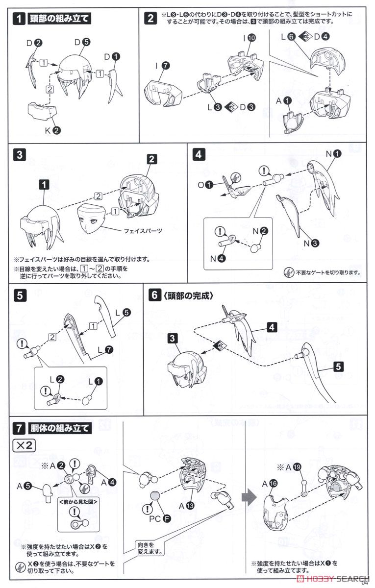 Frame Arms Girl Jinrai Indigo Ver. (Plastic model) Assembly guide1