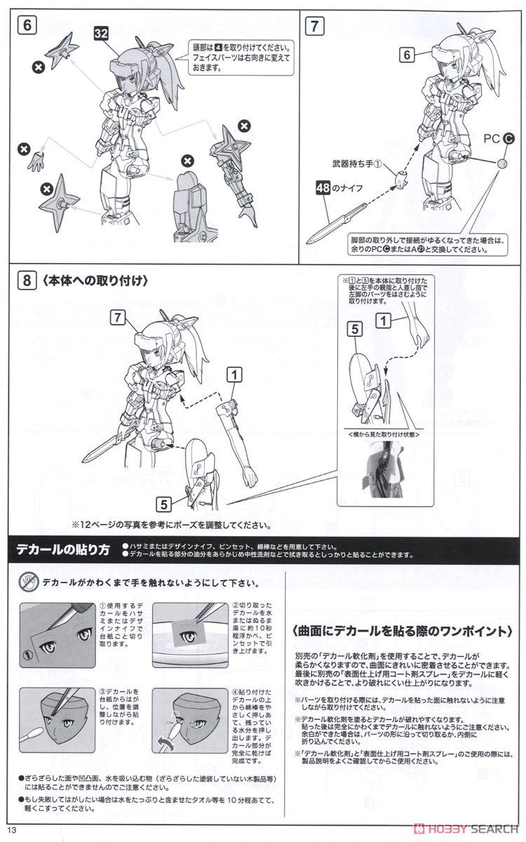 Frame Arms Girl Jinrai Indigo Ver. (Plastic model) Assembly guide10