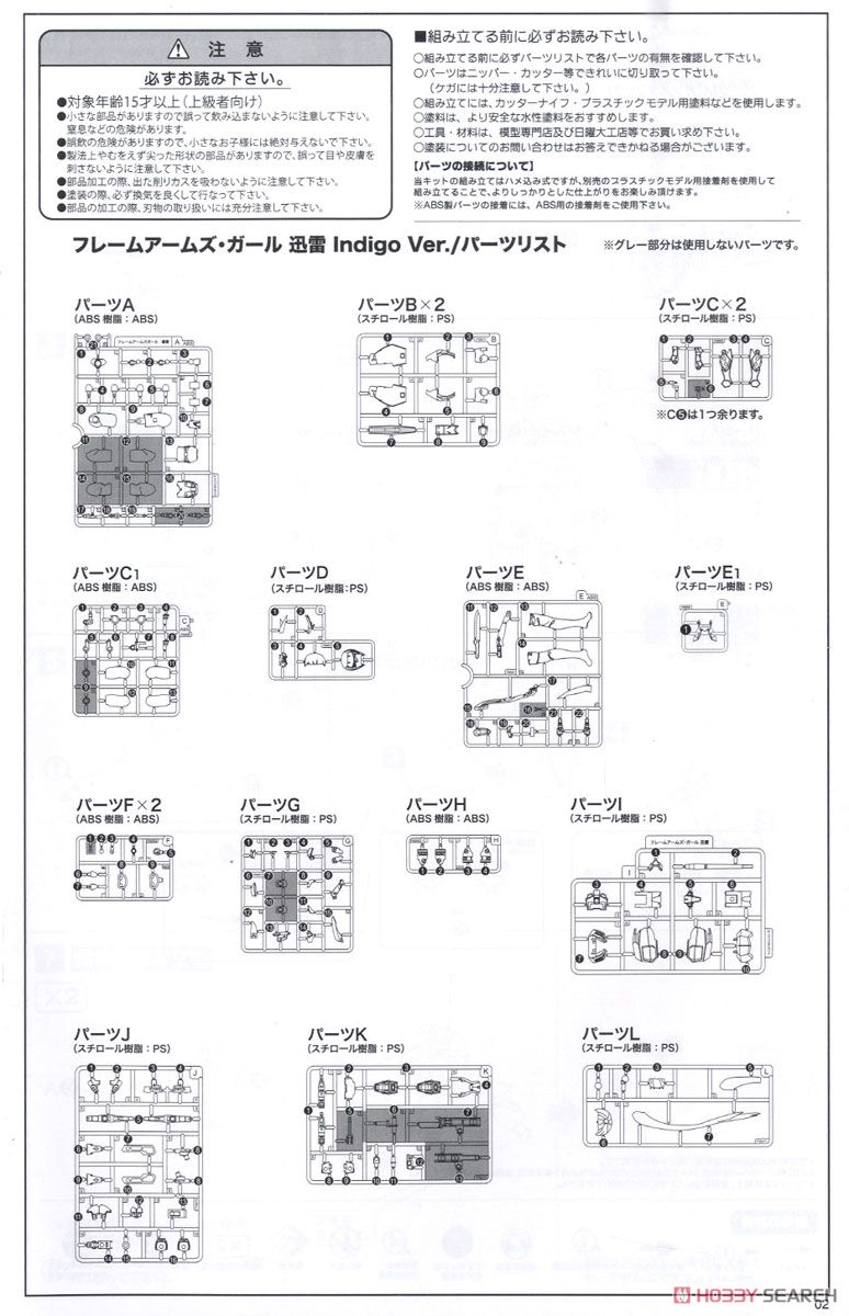 Frame Arms Girl Jinrai Indigo Ver. (Plastic model) Assembly guide11
