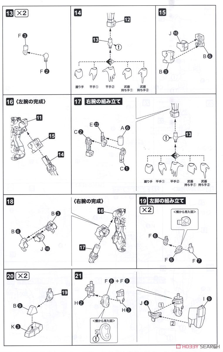 Frame Arms Girl Jinrai Indigo Ver. (Plastic model) Assembly guide3
