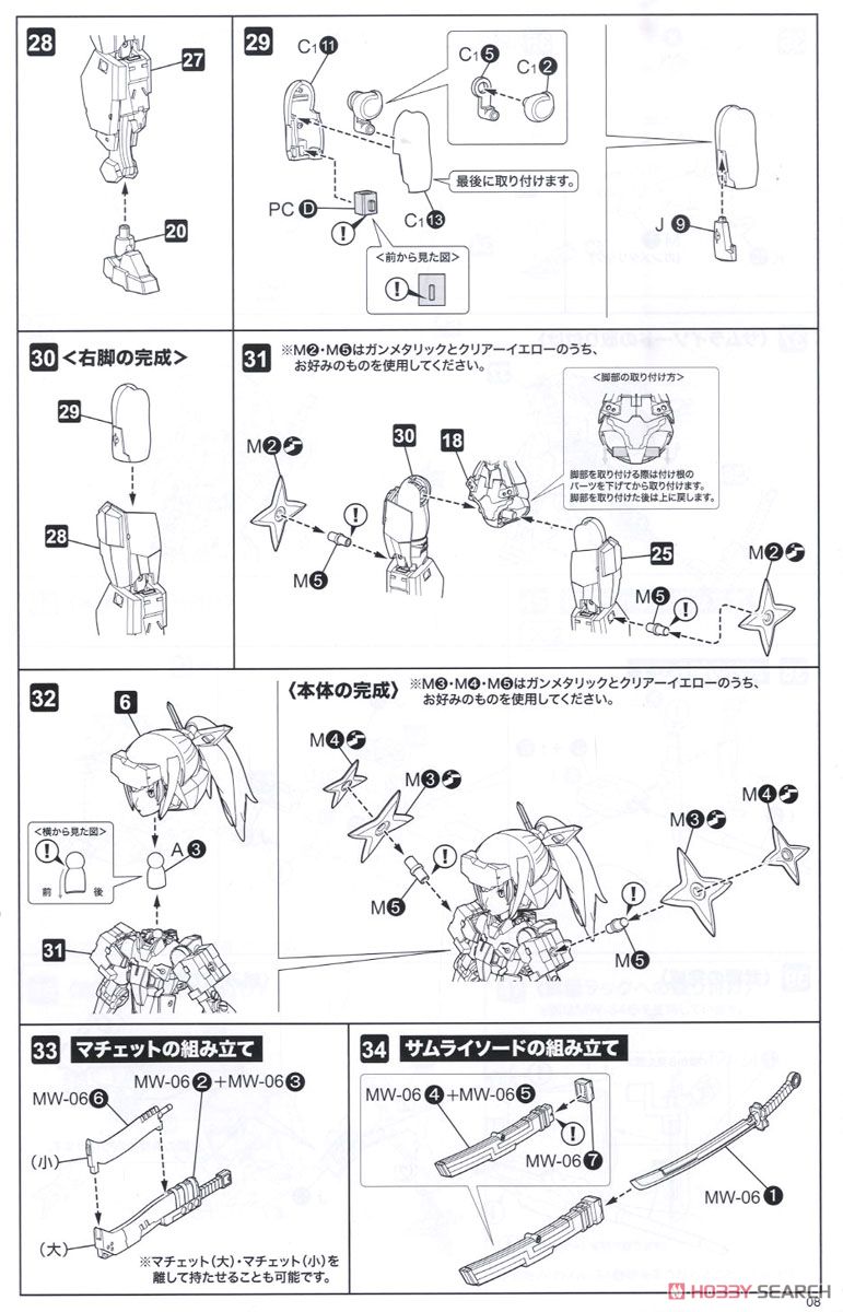 Frame Arms Girl Jinrai Indigo Ver. (Plastic model) Assembly guide5
